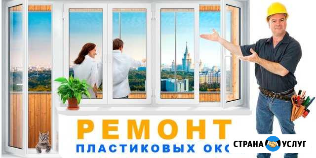 Ремонт пластиковых окон и дверей Азнакаево - изображение 1
