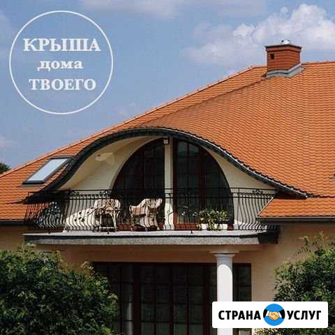 Кровельные работы Краснодар - изображение 1