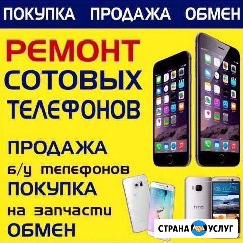 Ремонт Телефонов Чернянка - изображение 1