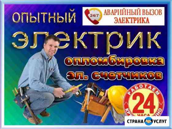 Электрик Омск, Услуги электрика, Электромонтаж Омск