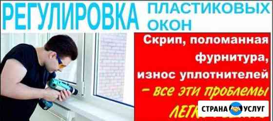Ремонт пластиковых окон Димитровград