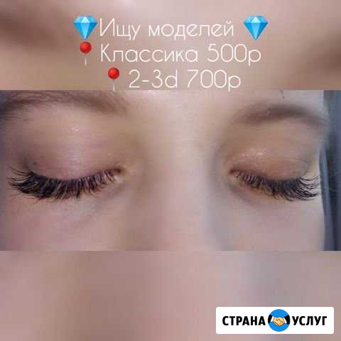 Наращивание ресниц Боровский - изображение 1
