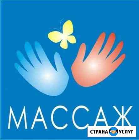 Массаж для детей до 1 года Псков