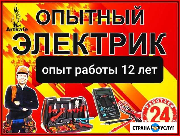 Профессионал электрик Петропавловск-Камчатский - изображение 1