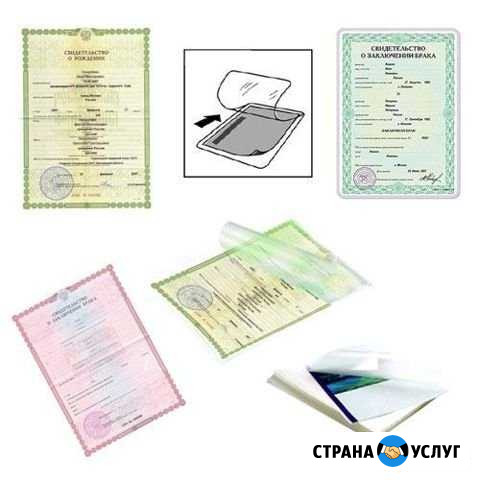 Снятие ламинации с документов Воронеж - изображение 1
