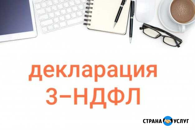 Декларация 3-ндфл Самара - изображение 1