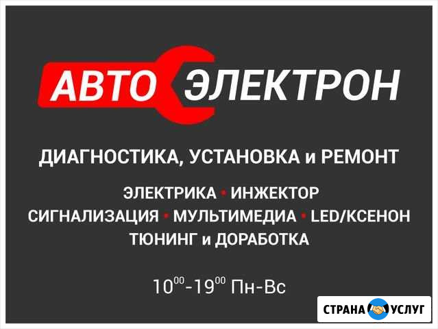 Диагностика и ремонт, Автоэлектрик Ессентуки - изображение 1