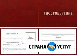 Удостоверения корочки Сургут - изображение 1