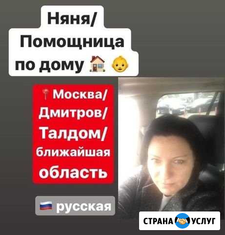 Няня/Помощница по дому Дмитров - изображение 1