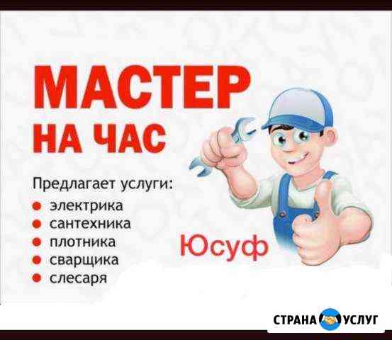 Мастер на час. Мастер на все руки Черкесск