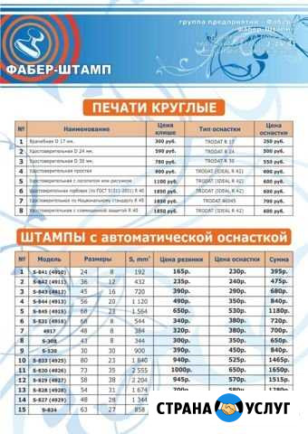 Изготовление печатей и штампов Добрянка - изображение 1