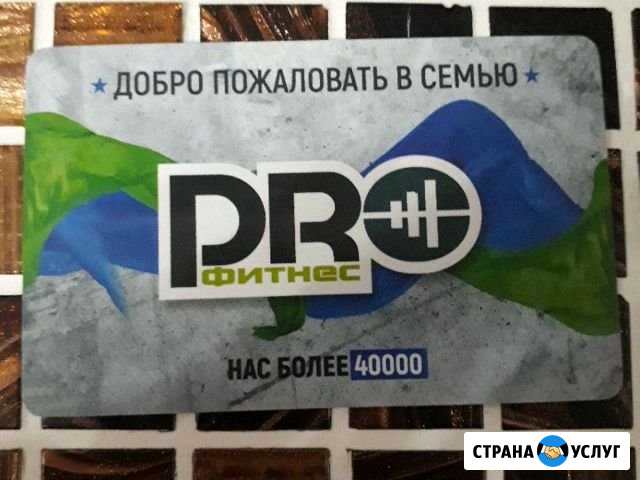 Карта в спорт зал Чехов - изображение 1