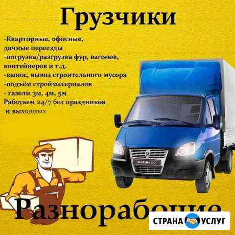 Грузчики-Разнорабочие Самара
