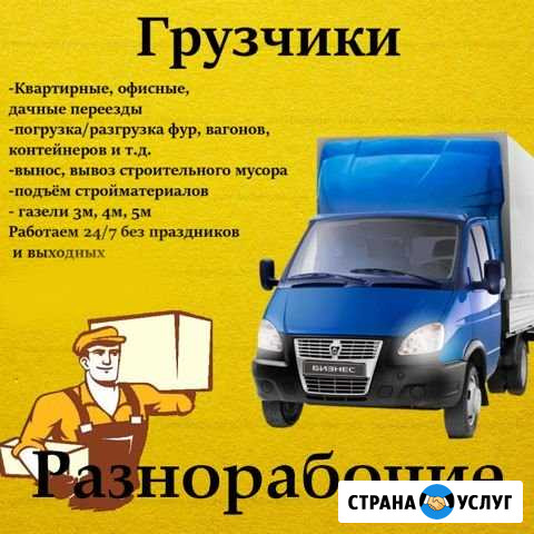 Грузчики-Разнорабочие Самара - изображение 1