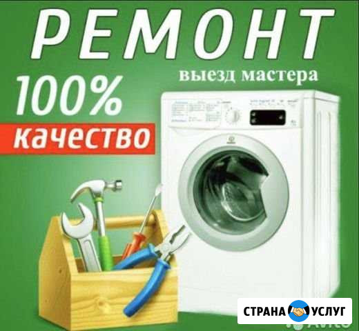 Ремонт стиральных машин с выездом Бузулук - изображение 1