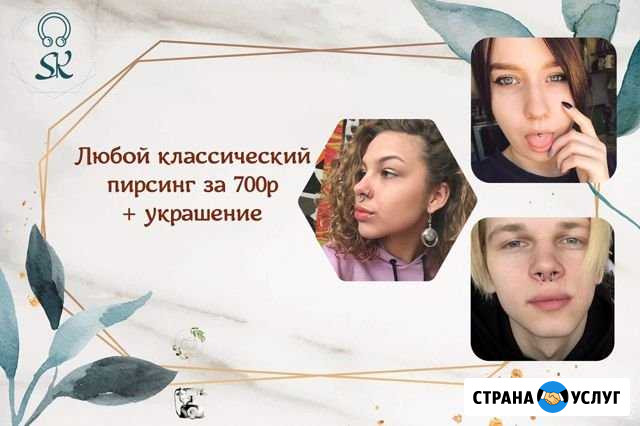 Пирсинг Новосибирск - изображение 1