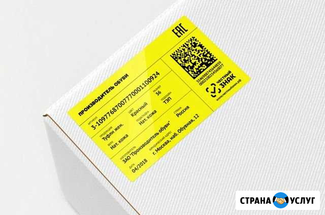 Печать этикеток для обуви Калининград - изображение 1