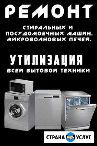 Ремонт стиральных и посудомоечных машин Мыски - изображение 1