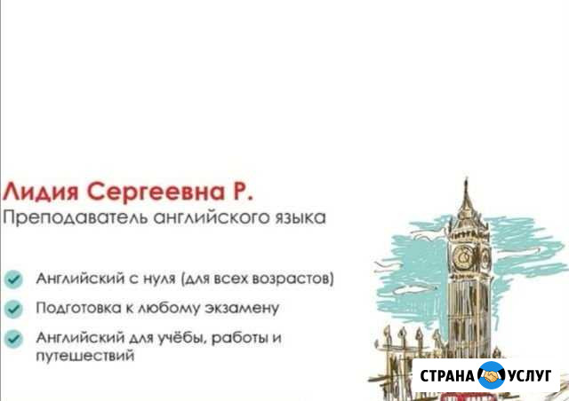Репетитор по английскому языку Мурино - изображение 1