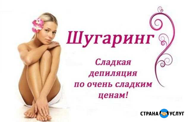 Шугаринг Королёв Королев - изображение 1