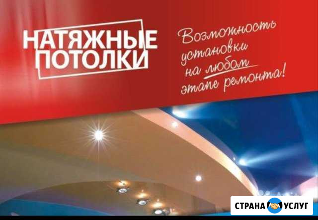 Натяжные потолки и комплексный ремон Нижняя Тура - изображение 1