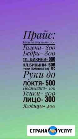 Шугаринг Иркутск