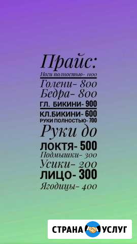 Шугаринг Иркутск - изображение 1