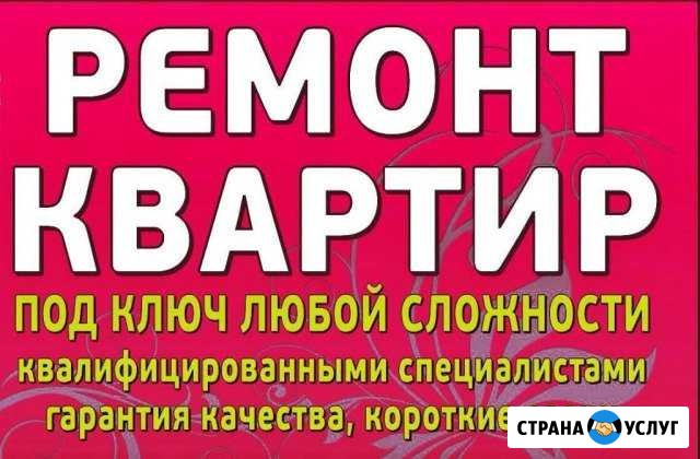 Ремонт Вязьма - изображение 1