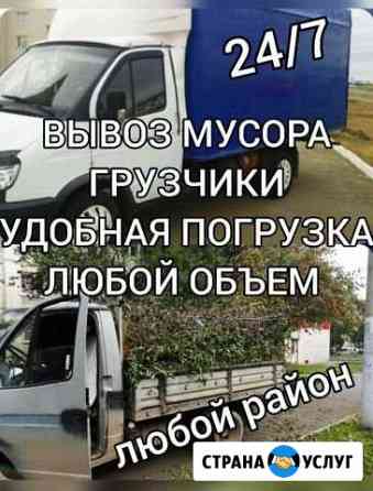 Вывоз Мусора Ставрополь