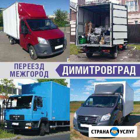 Переезд межгород Димитровград