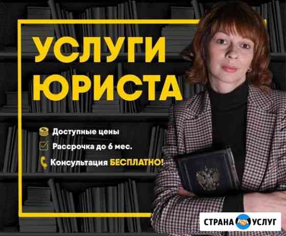 Юрист Волгоград