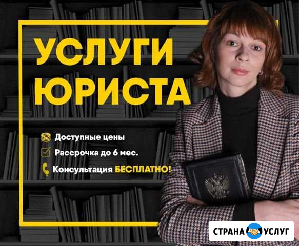 Юрист Волгоград - изображение 1