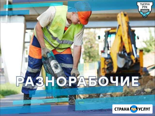 Разнорабочие Краснодар - изображение 1