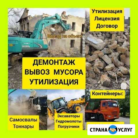 Демонтаж снос любых зданий вывоз мусора Уфа - изображение 1