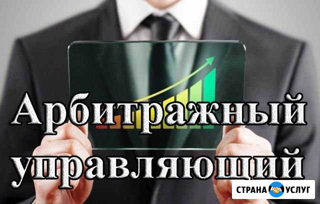 Юридические услуги. Банкротство Кемерово - изображение 1