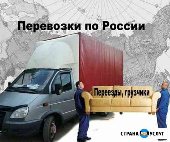 Грузоперевозки газель.грузчики Пермь