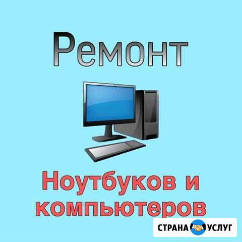 Ремонт компьютеров Киров - изображение 1