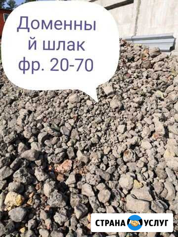 Шлак Доменный фр. 20-70 25-30тонн с доставкой от 1 Новокузнецк - изображение 1