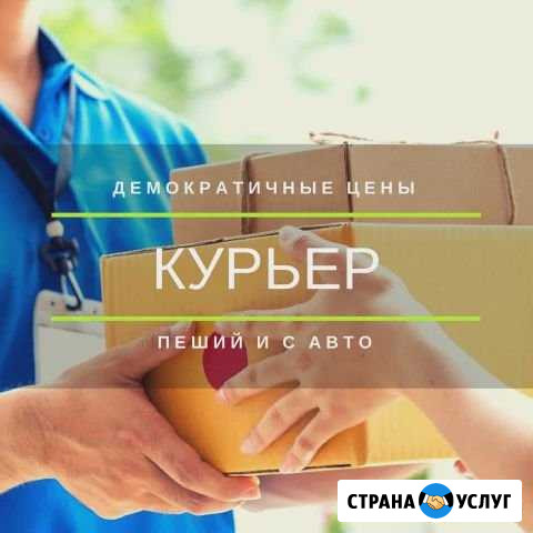 Курьер Доставка Цветов / Поручения Краснодар - изображение 1