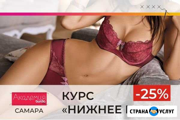 Курсы кройки И шитья - академия Бурда Самара - изображение 1