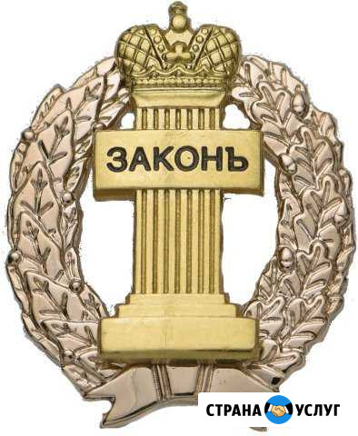Адвокат Юридические услуги Барнаул - изображение 1