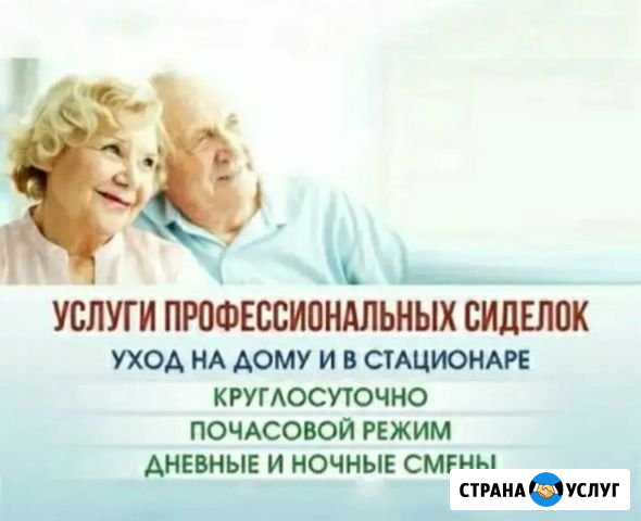 Сиделка Братск - изображение 1