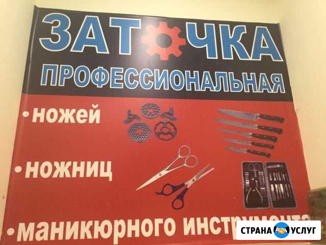 Заточка цепей, бензо-электропил Саратов - изображение 1