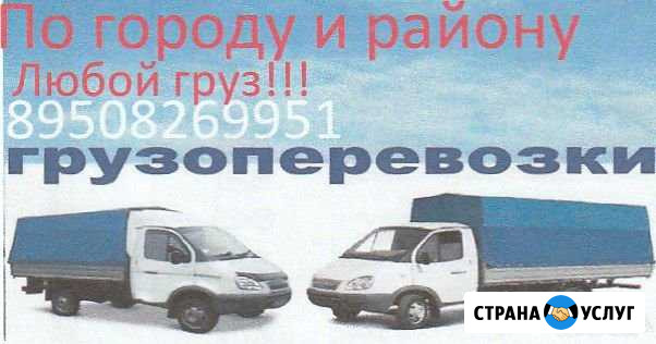 Грузоперевозки по городу и району Глазов - изображение 1