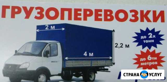 Грузоперевозки на газели до 2-х тонн Зеленодольск - изображение 1