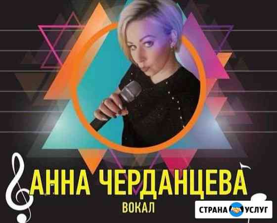 Свадьбы Юбилеи Певица и Ведущая Горно-Алтайск