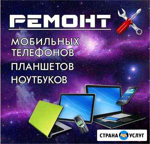 Ремонт сотовых телефонов Хабаровск