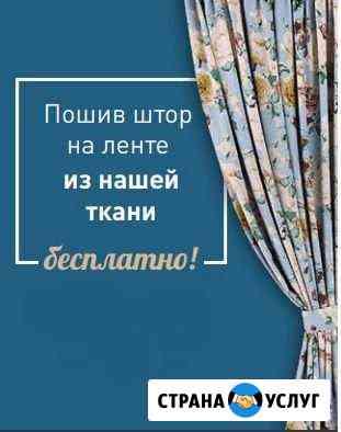 Цех по пошиву штор и другого текстиля для и дома Москва