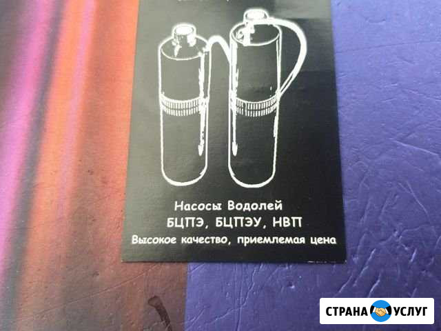 Ремонт погружных насосов Водолей-Промэлектро Людиново - изображение 1