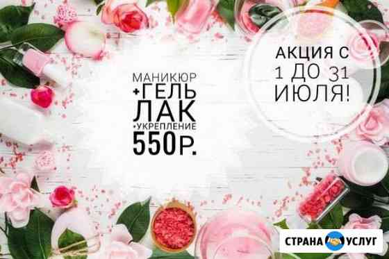 Маникюр, Наращивание ногтей Благовещенск
